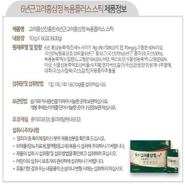 Korean Red Ginseng 6-year-old Deer Antler Plus Stick Made In Korea