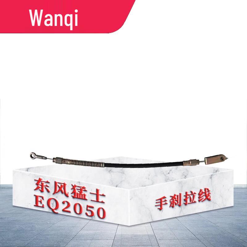Dongfeng Mengshi EQ2050 Parking Brake Cable