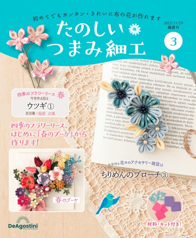 Fun Tsumami Zaiku 3 No. [Encyclopedia] (with kit)