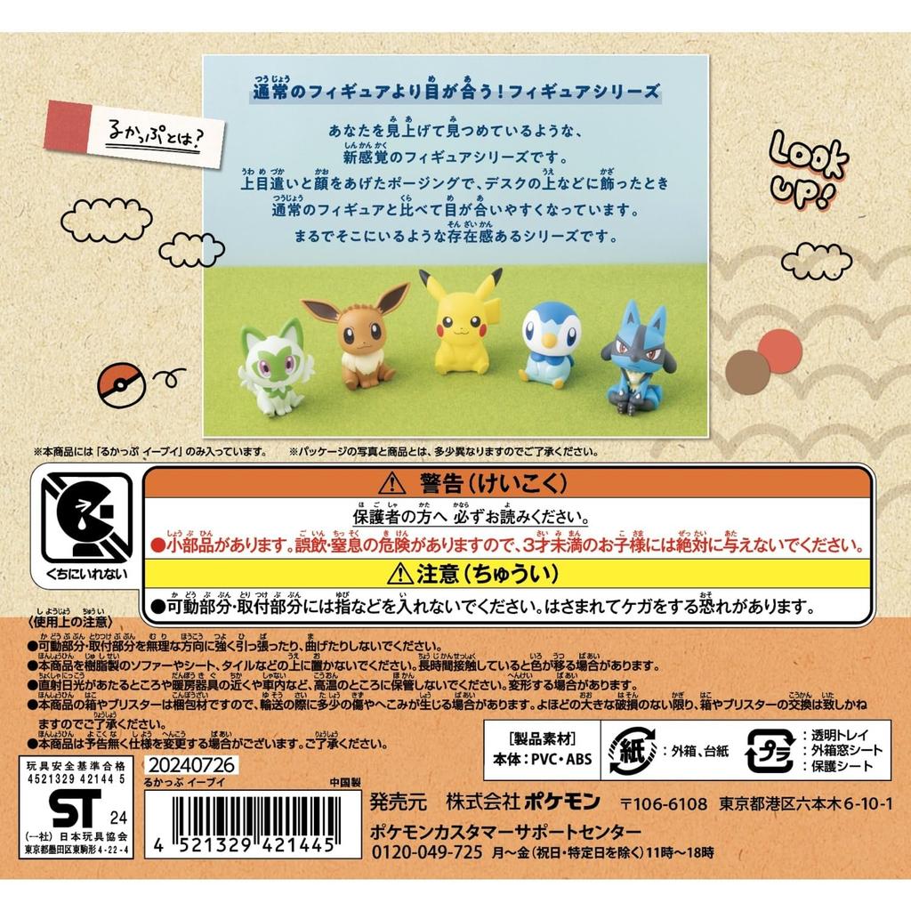Nintendo Eevee Pokémon Figure