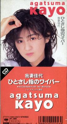 CD KAYO AGATSUMA - Hitosashiyubi No Wipers  10EH3027 Japan Japanese Pop/Rock Used