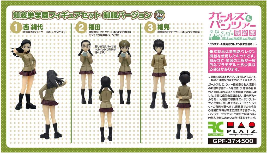 Platts Girls Panzer Final Chapter Chiba Single Academy Figure Set Uniform Version Scale Urethane Unpainted Kit & 1/35 Non-foaming GPF-37