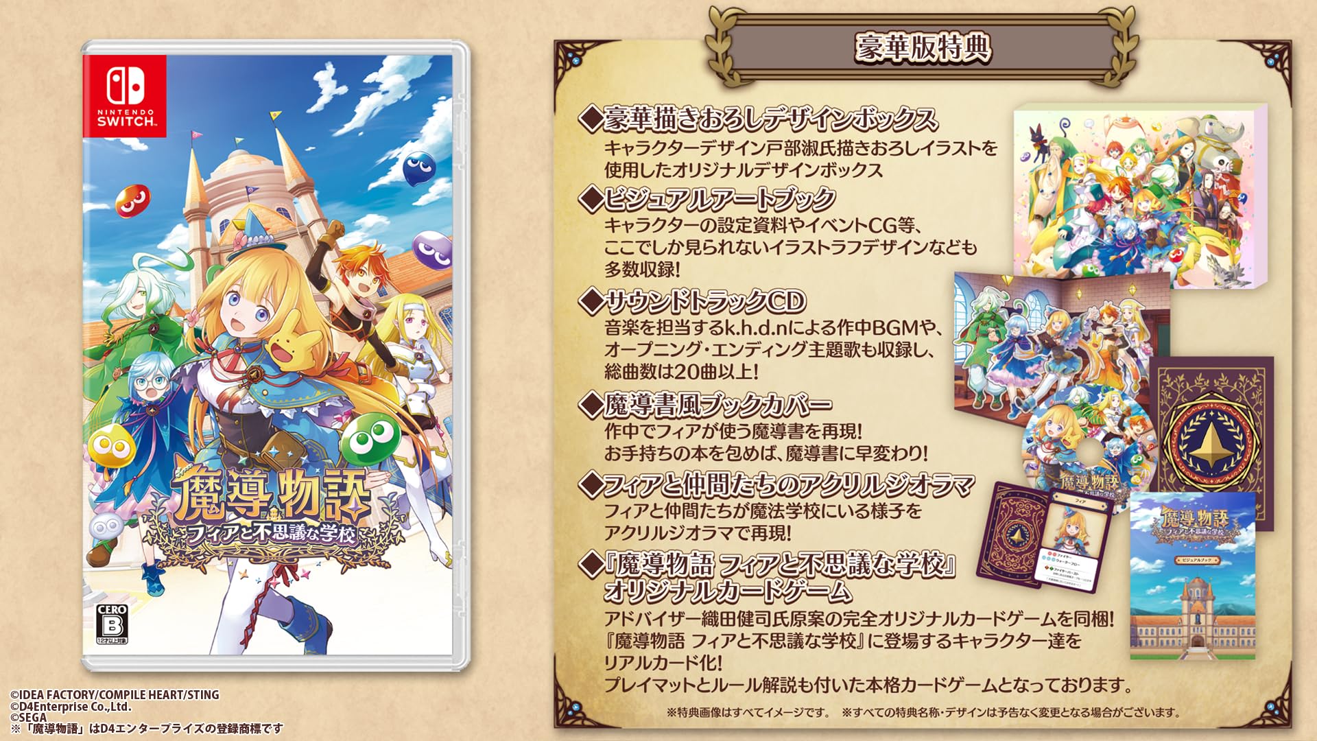 

Madou Monogatari Страх и Таинственная Школа Deluxe Edition Switch Включает великолепно иллюстрированный дизайн-визуал, книгу саундтреков, акриловый