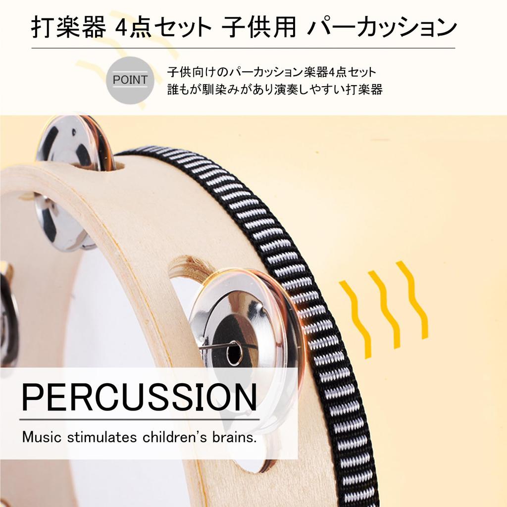 Silver & Style Percussion Set for Kids, Castanets, Tambourine, Handbells, Triangle Bells, and More (4-Piece Set for Elementary School Students)