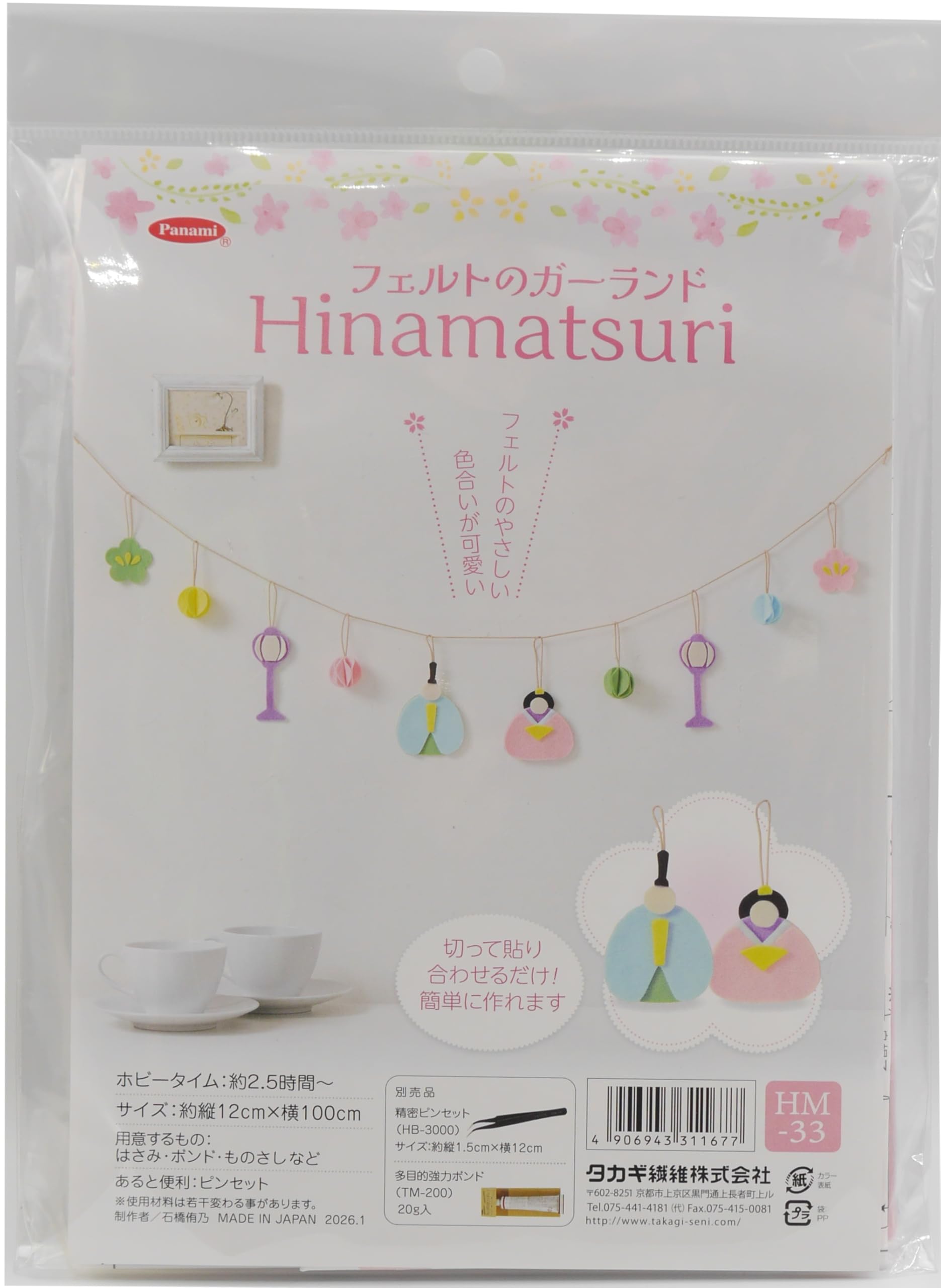 Takagi Fiber Panami Hinamatsuri Craft Hinamatsuri Felt Hinamaturi Just cut and Easy to Kit, Garland, HM-33. paste! make.