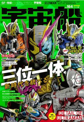 Spaceship Vol.164 (Hobby Japan MOOK 930)