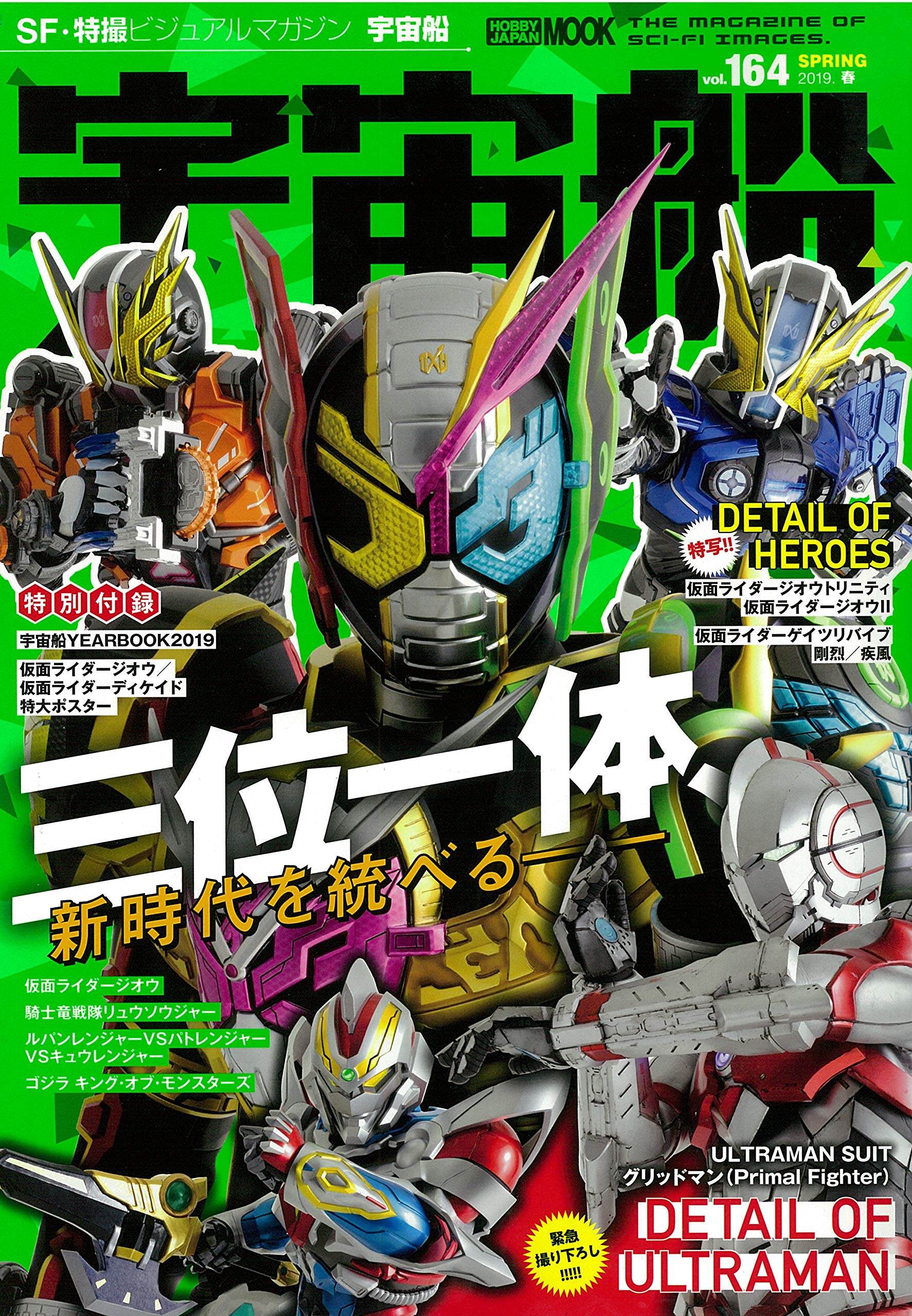 Космический корабль том 164 (Hobby Japan MOOK 930)