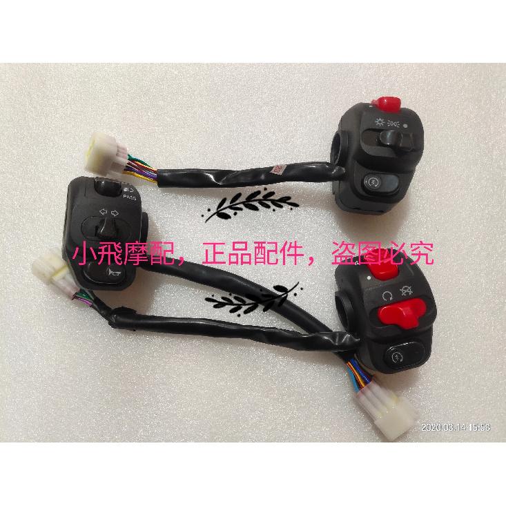 Left switch right for QJIANG keeway benelli silverblade silver blade 250cc scooter BJ250T-8 accessories zafferano 250