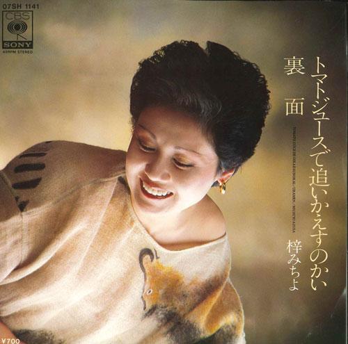 

7-дюймовая пластинка МИЧИЁ АДЗУСА - Tomato Juice de oikaesu no kai/Rime 07SH1141 CBS/SONY 1982 Япония Японская поп/рок Б/у