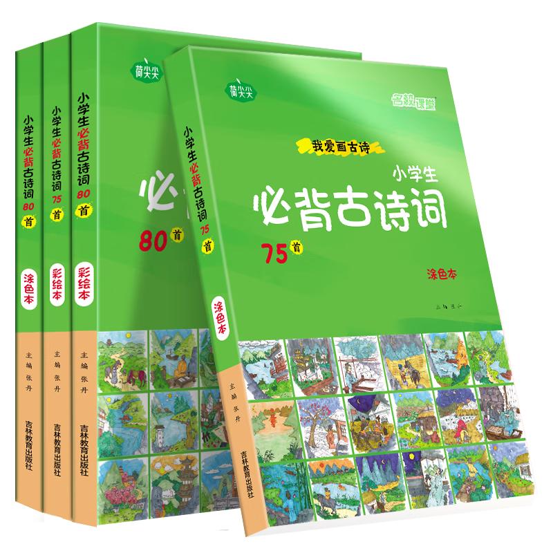 Essential Ancient Chinese Poetry for Primary Students