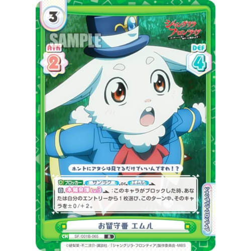 

Rebirth SF/001B-065 House Sitting Emuru (R Rare) Booster Pack TV Anime Shangri-La Frontier