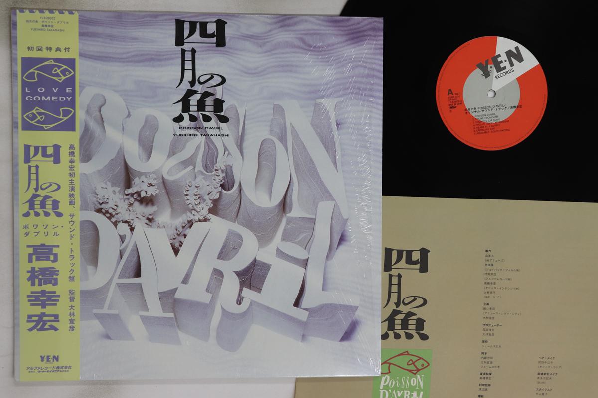 

LP Record YUKIHIRO TAKAHASHI - Shigatsu no Sakana YLR28022 YEN 1985 Japan Obi Japanese Pop/Rock Used