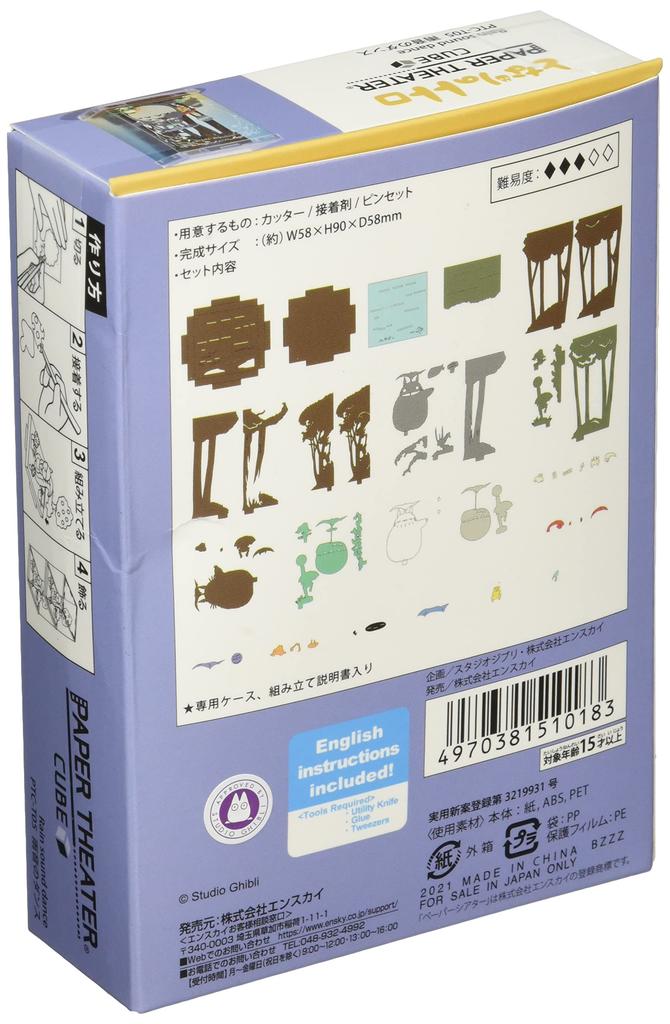 Ensky Studio Ghibli Paper Theater PTC-T05 Rain Dance