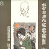 LP Record KOKONTEI SHINSHO  Kokonteishinshou Meien Shuju F7050 CANYON 1974 Japan Japanese ComedySpoken Word Used