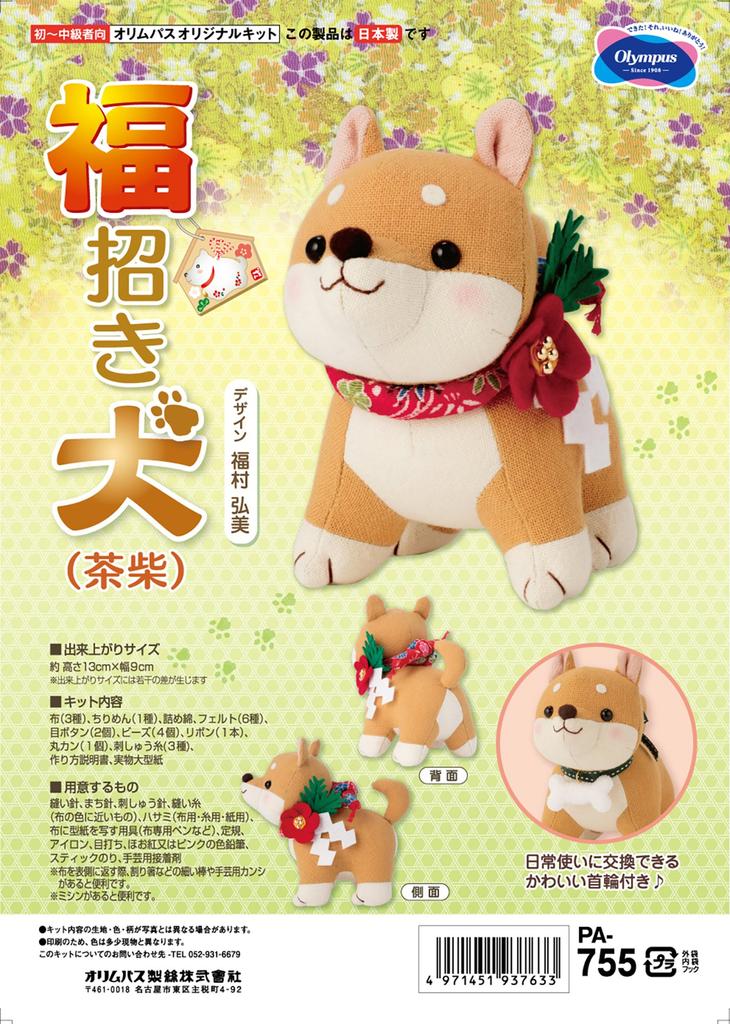 Olympus Stuffed Toy Kit Lucky Beckoning Dog Chashiba PA755