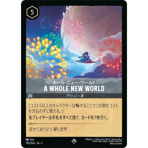 Disney Lorcana A Whole New World Super Rare 195/204