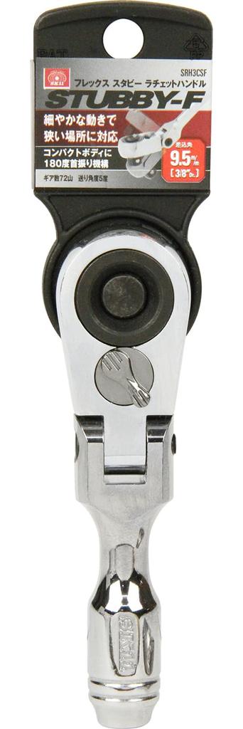 SK11 Compact Stubby Flex Ratchet Handle, 9.5mm 3/8" Drive, SRH3CSF