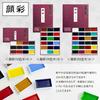 Sumiundo Gansai (Japanse aquarel) 24-kleuren set 15506
