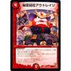 Secret Society Outrage Uncommon Duel Masters Omega Climax dmr12-030