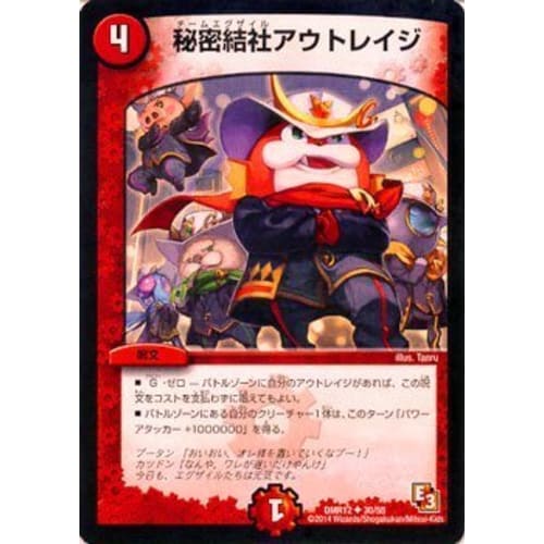 Secret Society Outrage Uncommon Duel Masters Omega Climax dmr12-030