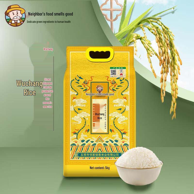 Neighbor s Rice Fragrance Wuchang Daohua Xiang No. 2 Rice