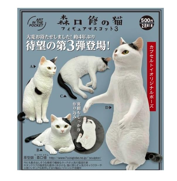 ART IN THE POCKET Osamu Moriguchi s Cat Figure Mascot 3 Gachapon Capsule Toy Complete Set of 4