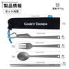 COOK'N'ESCAPE Titanium Cutlery Set [2mm Extra Thickness/High Strength] Camping Cutlery