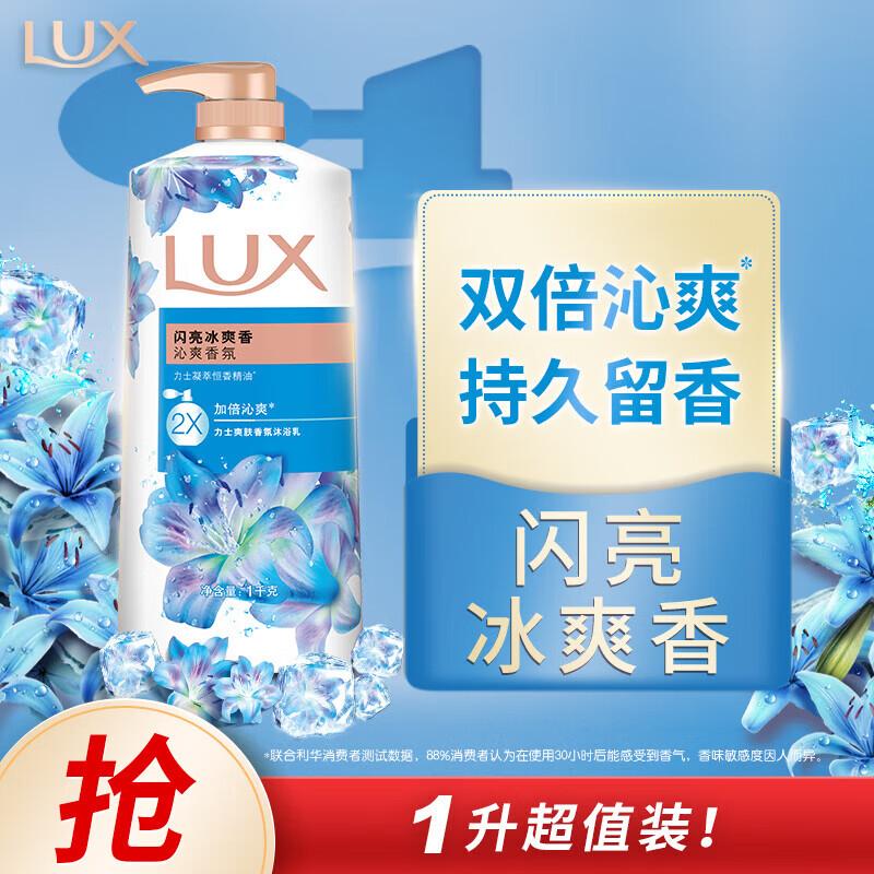 Lux Shining Ice Cool Shower Gel Twin Pack