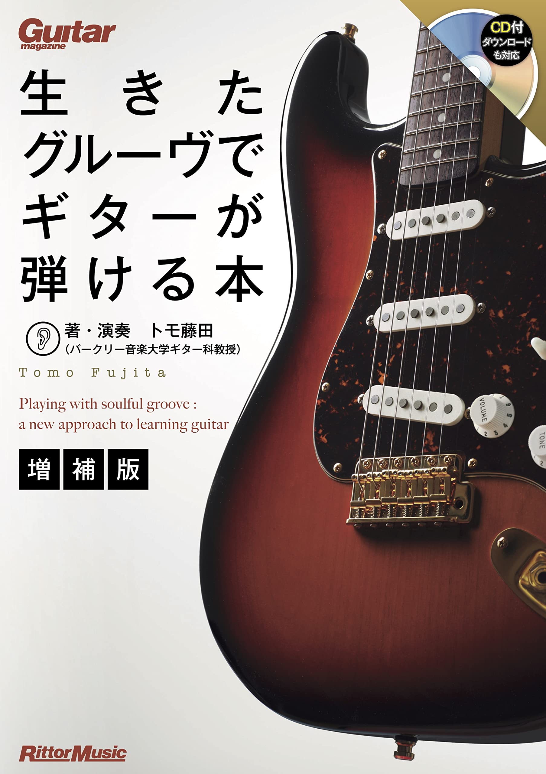 

Книга о том, как играть на гитаре с живым грувом [Расширенное издание] (CD-диск включен: Содержимое доступно для скачивания) (Риттор Музыка)