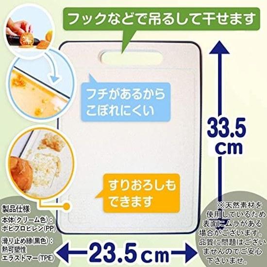 Cooking Researcher Supervised Cutting Board Antibacterial Dishwasher Safe Non-Slip Latuna King Jim Elastomer (Beige 33.5x23.5cm) Comfortable Design.