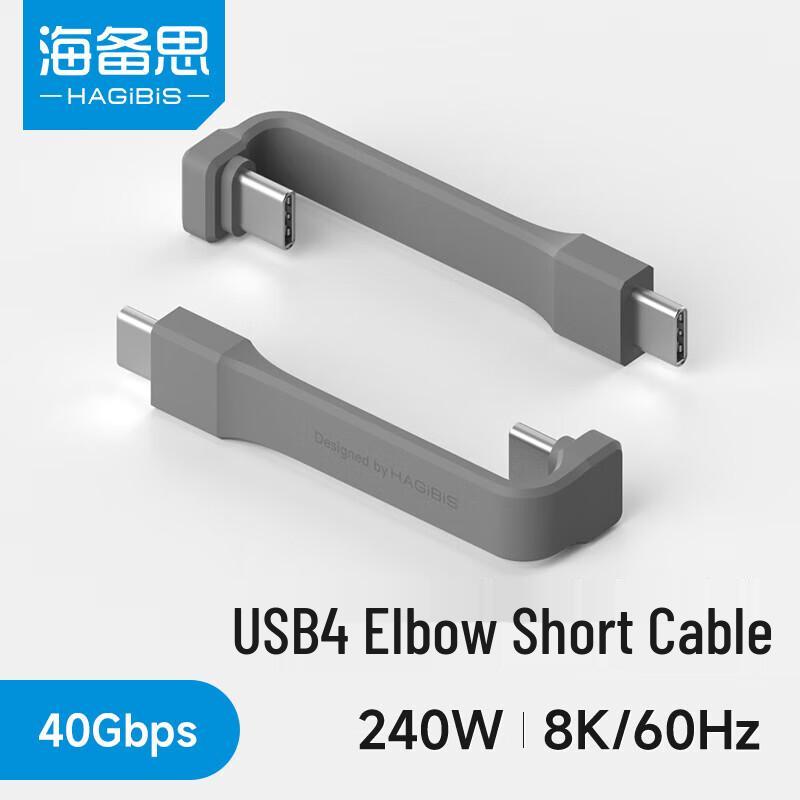 Haibeisi USB4 Type-C Full-Function Elbow Data Cable