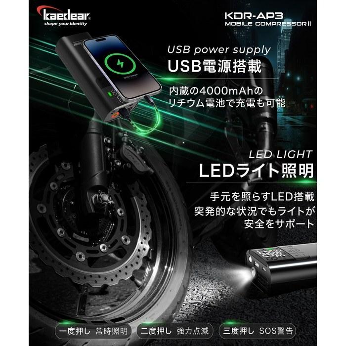 Kaedear Bike USB Power Supply 2000mAh x 2 Air Pump, Electric, Rechargeable, 150PSI, KDR-AP3, Black