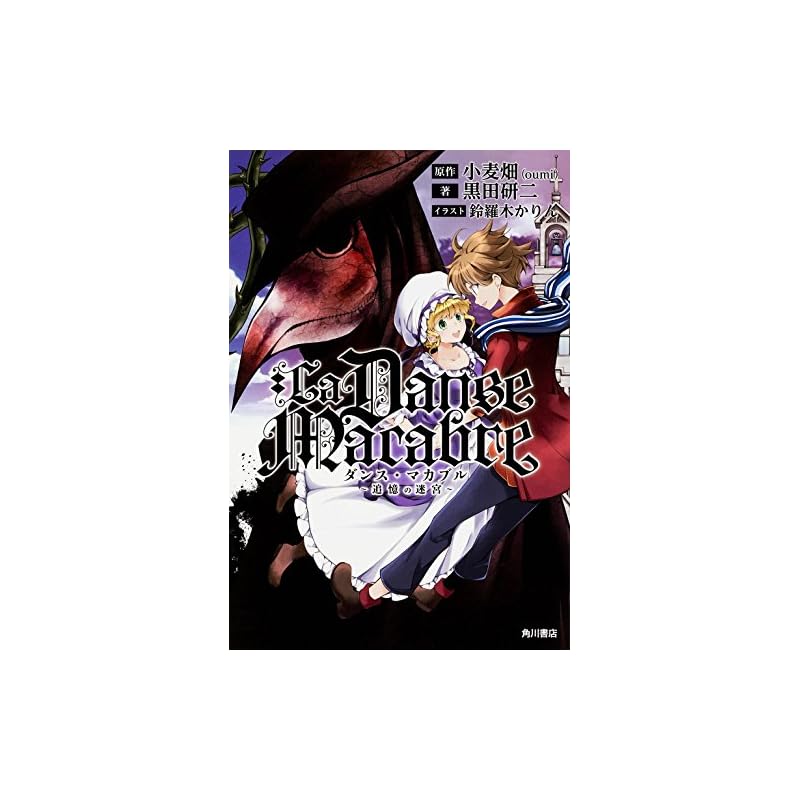 Dance Macabre: Labyrinth of Memories