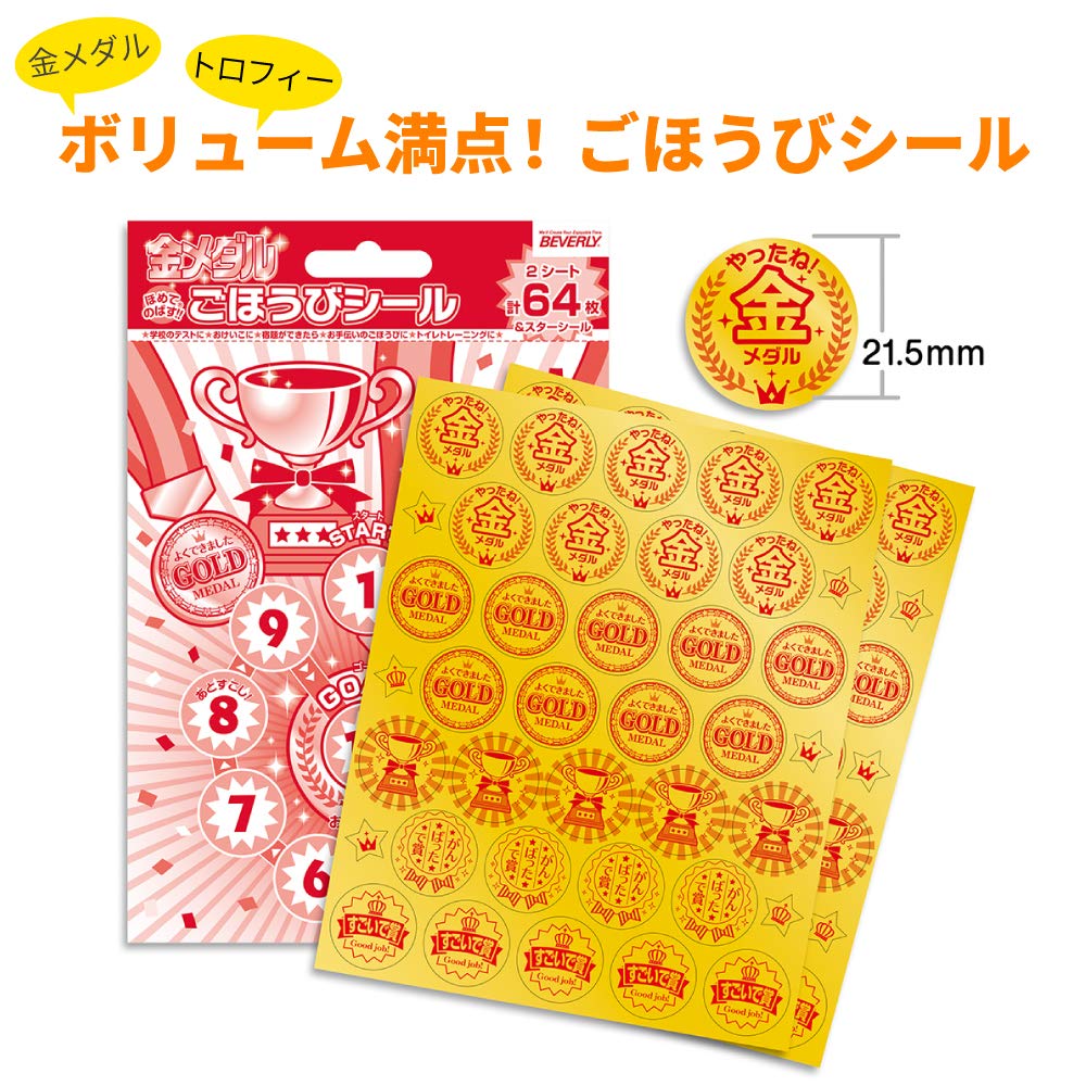 Beverly Seal Gold Medal Reward 64 Stickers x 10 Stickers, Sets, SL-219A