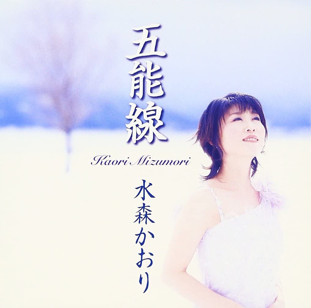 CD KAORI MIZUMORI Gonosen TKCA90052 2004 Япония Японская Энка Традиционный Б/у