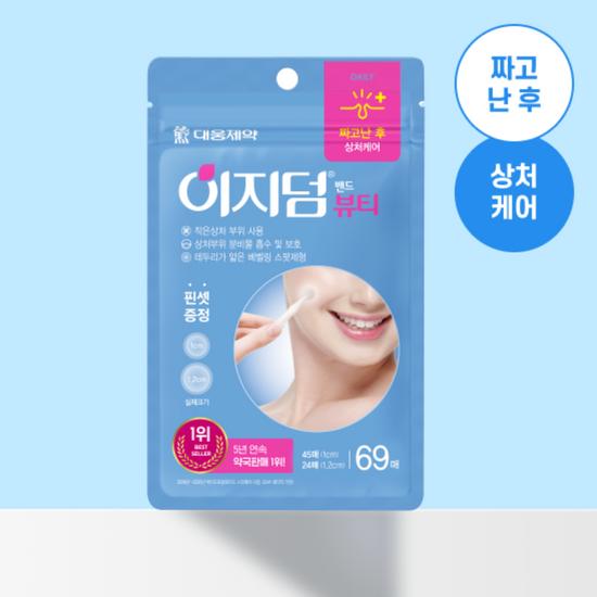Easyderm Beauty Spot Patch 69 sheets