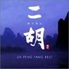 CD JIA PENGFANG  Erhu CHCB10037  2002 Japan Japanese PopRock Used