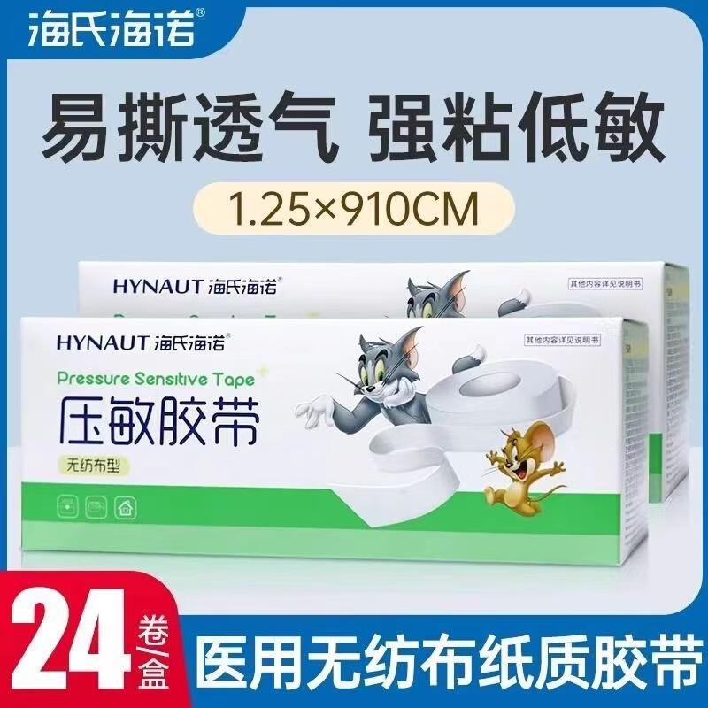 Haishi Hainuo Breathable Non-Woven Medical Tape