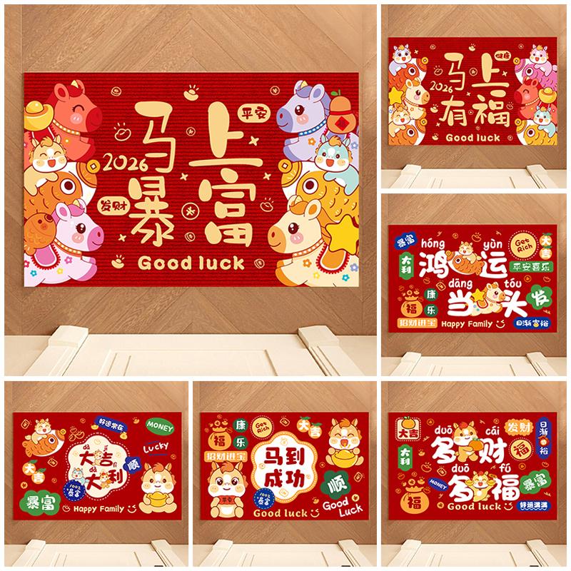 Chinese New Year Entry Door Mat Spring Festival Bedroom Bath Non-slip Rug Carpet Entrance Doormat Horse Year Decoration