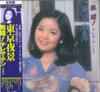 CD TERESA TENG - Nesshou! Teresa Teng Tokyo Yakei (L UPCY9473 UNIVERSAL MUSIC 2016 Japan Japanese Enka/Traditional