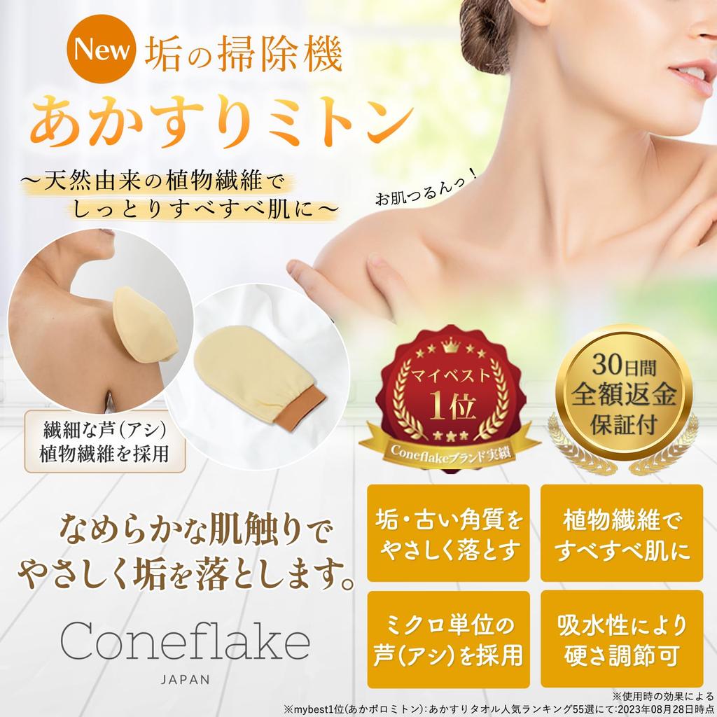 Exfoliating Towel Mitten for Gentle on Removes Dead Skin for Smooth [Akaporo (New) Women, Skin, Skin]