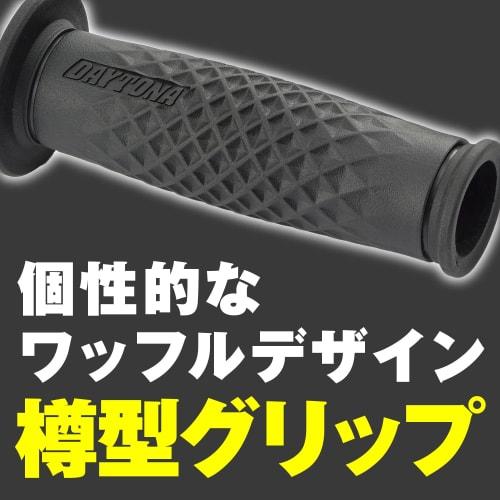 Daytona Grippy Grip Motorcycle Grip for Handlebar Diameter ??25.4 (Inch Bar) 125mm End Penetration GG-DI-ARC-3 Black 15587