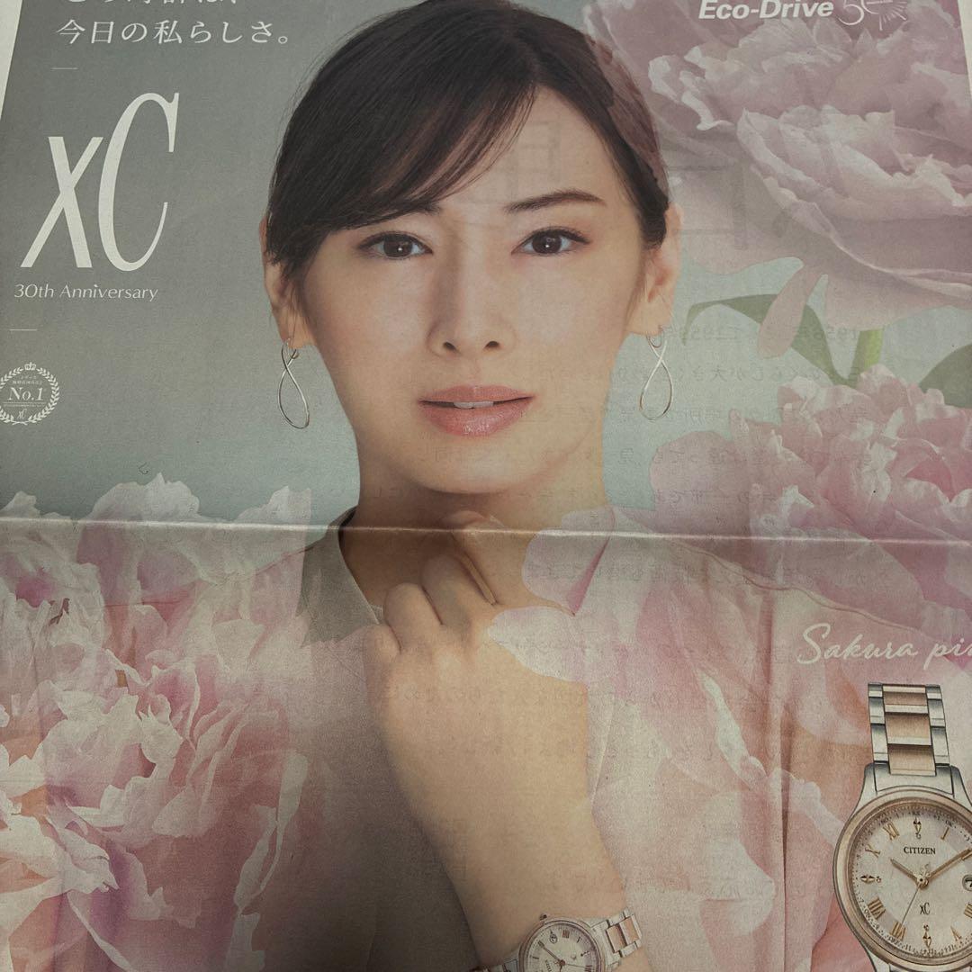 Used Keiko Kitagawa Citizen newspaper advertisement