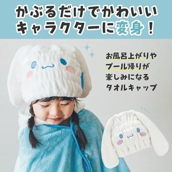 Skater Absorbent Quick-drying Towel Cap Hair Dry Sanrio Cinnamoroll Boys Girls TOC11-A