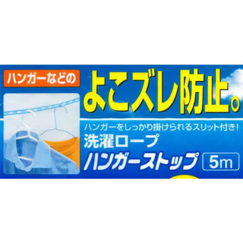 Ohe Laundry Drying Rope, Blue, Approx. 5m, with Hanger Slits and Hanger Stops