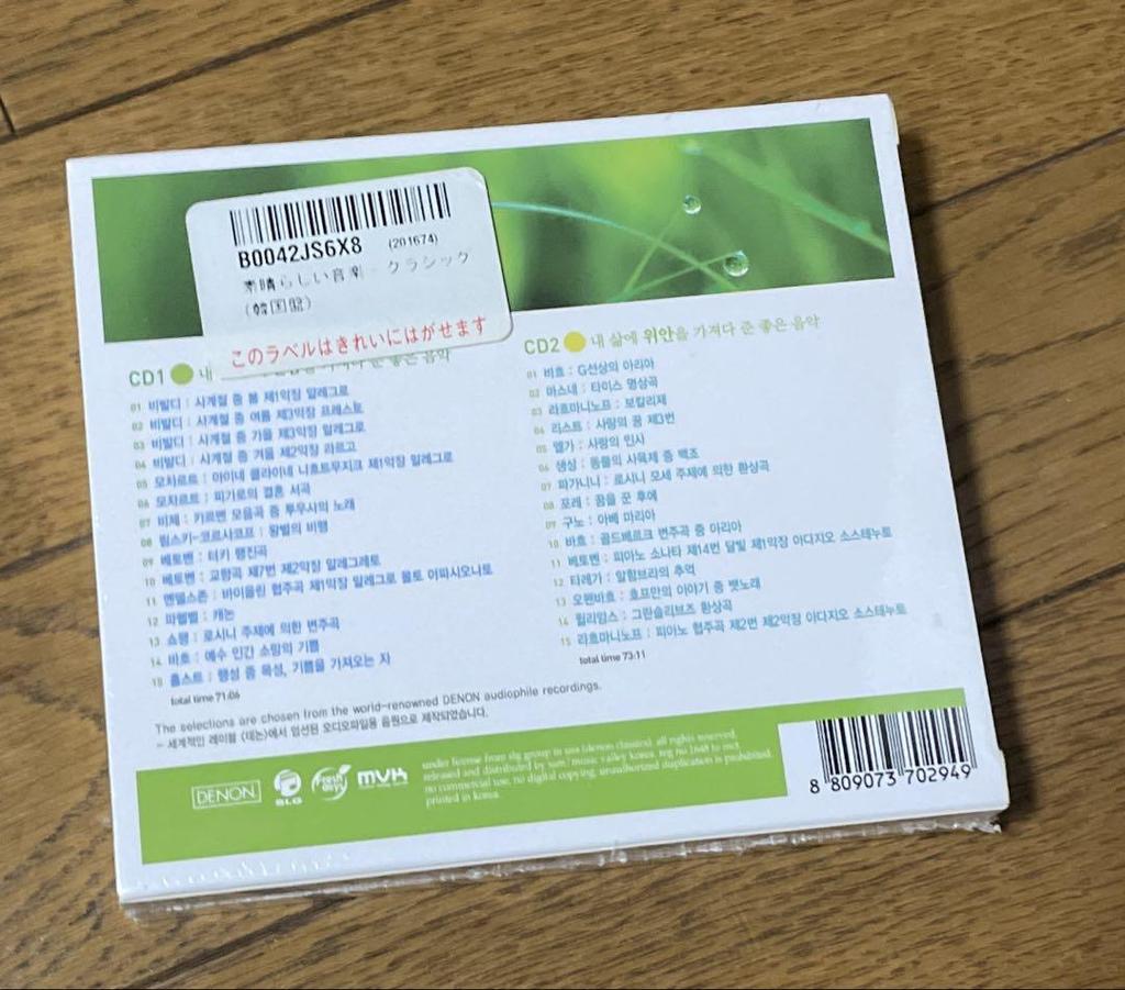 [USED] Wonderful Music Classic Korean Edition