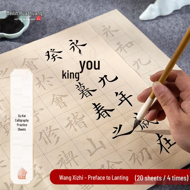 Meilin Chinese Brush Calligraphy Practice Sets