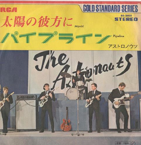 

7inch Record ASTRONAUTS - Movin / Pipeline SS2021 RCA 1972 Japan Rock Used