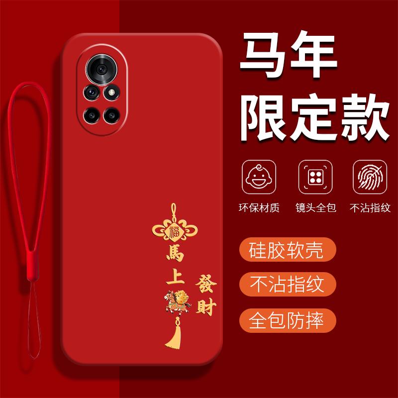 Applicable to Huawei nova1 mobile phone case red New Year's 1111 Year of the Horse new nove liquid silicone protection nv