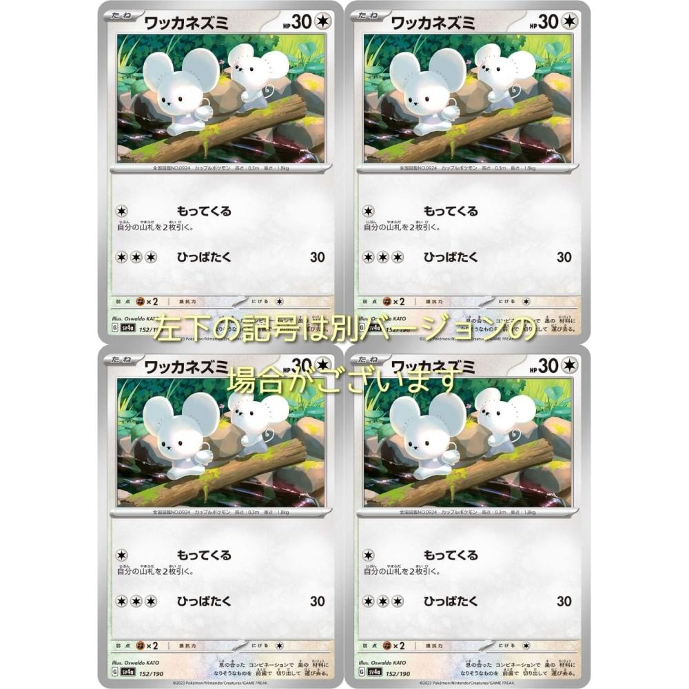 

Карточная игра Wakkanzumi Pokemon SV Series Shiny Treasure EX, набор из 4 шт.